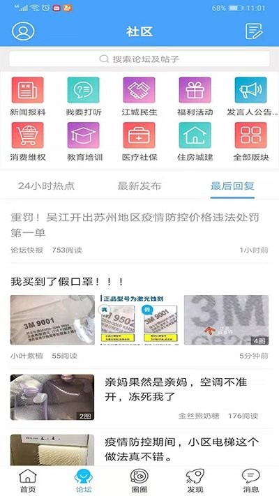 吳江東太湖論壇官方版 東太湖論壇app下載