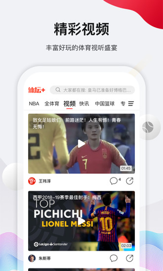 體壇加官方版 體壇加app下載