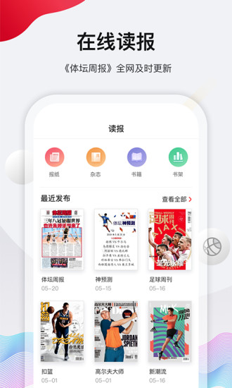 體壇加(體壇周報(bào))