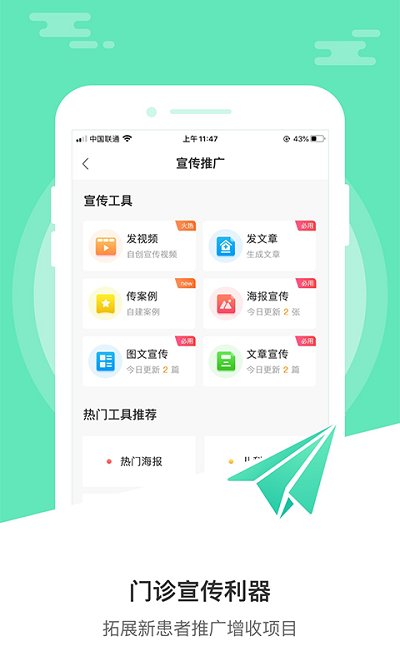 醫(yī)德幫app