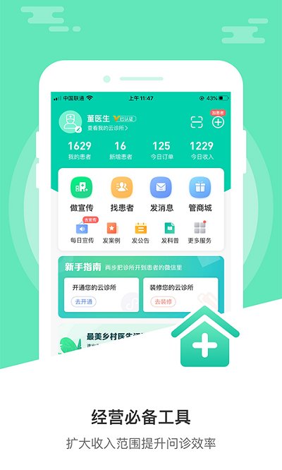 醫(yī)德幫(診所經營寶)