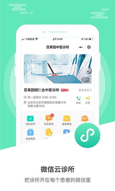 醫(yī)德幫(診所經營寶)