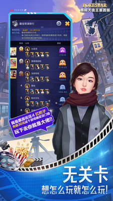 票房大賣王重置版