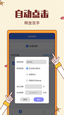 屏幕自動點擊APP下載