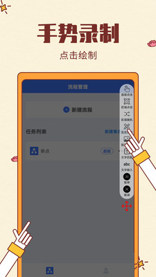 屏幕自動點擊APP