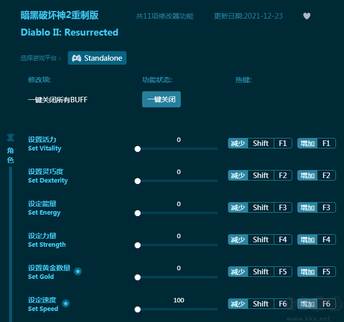 暗黑破壞神2重制版十一項修改器
