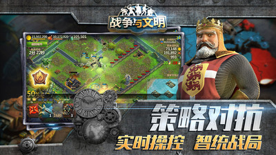 戰爭與文明國際服