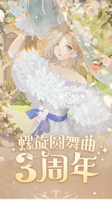 螺旋圓舞曲破解版