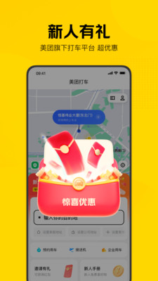 美團(tuán)打車APP下載