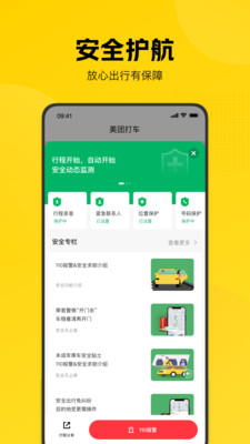 美團(tuán)打車APP