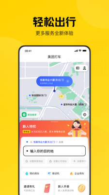 美團(tuán)打車APP