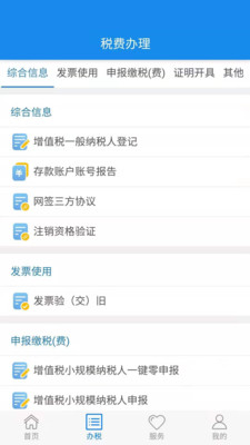 楚稅通APP