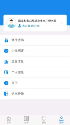 楚稅通APP
