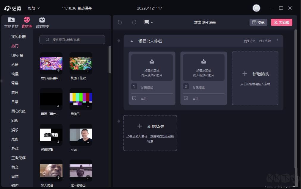 必剪電腦版(嗶哩嗶哩視頻剪輯軟件)