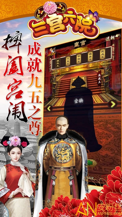 三宮六院無限元寶版