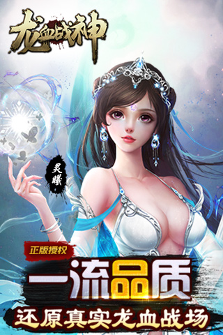 龍血戰神