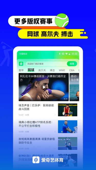 愛奇藝體育app官方版 愛奇藝體育直播下載安裝