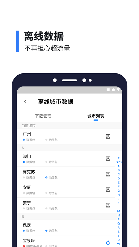 8684公交APP(公交查詢)
