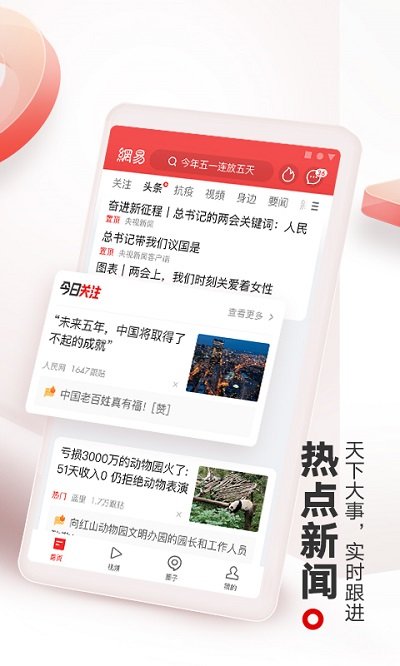 網(wǎng)易新聞客戶端手機(jī)版 網(wǎng)易新聞app下載安裝