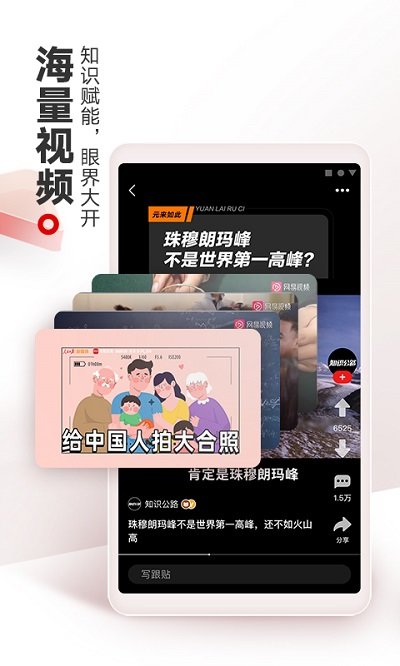 網(wǎng)易新聞APP