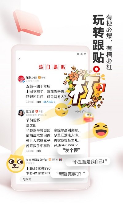 網(wǎng)易新聞APP