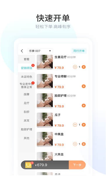摩術師智慧足療app下載