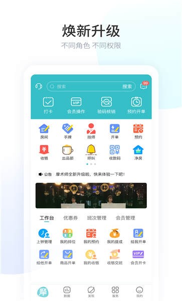 摩術師(足浴管理系統)