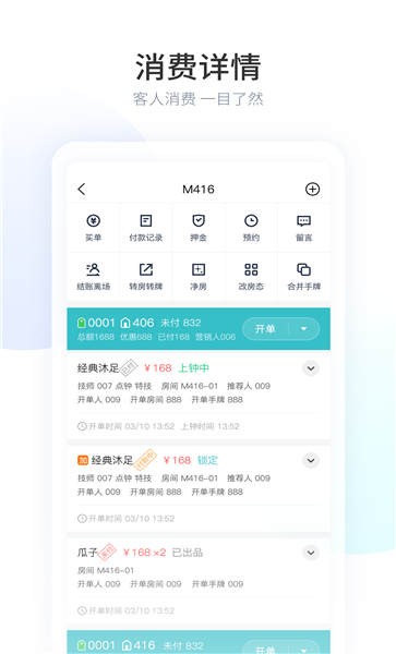 摩術師(足浴管理系統)