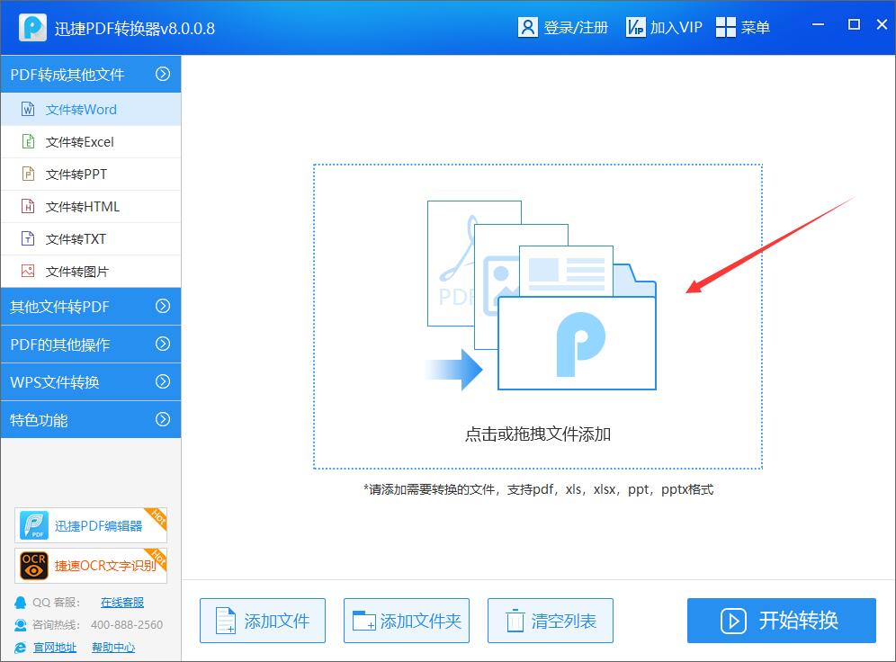pdf轉word免費的軟件下載