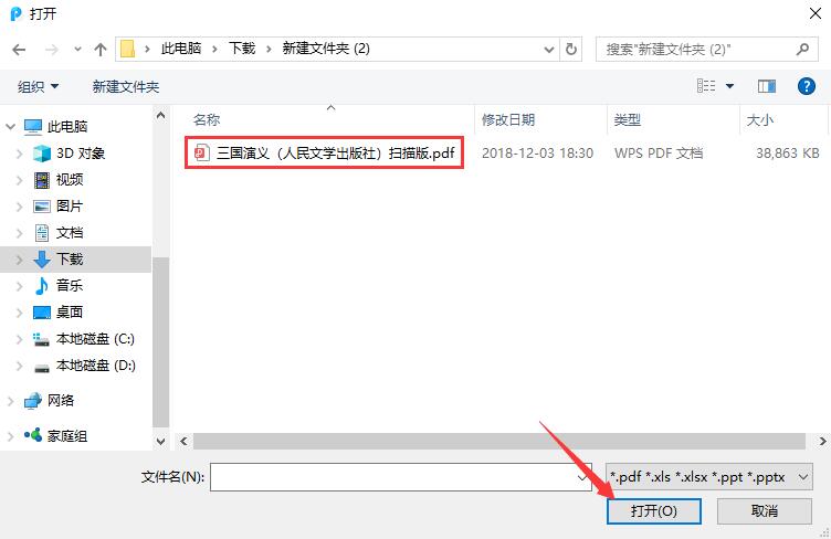 pdf轉word免費的軟件下載