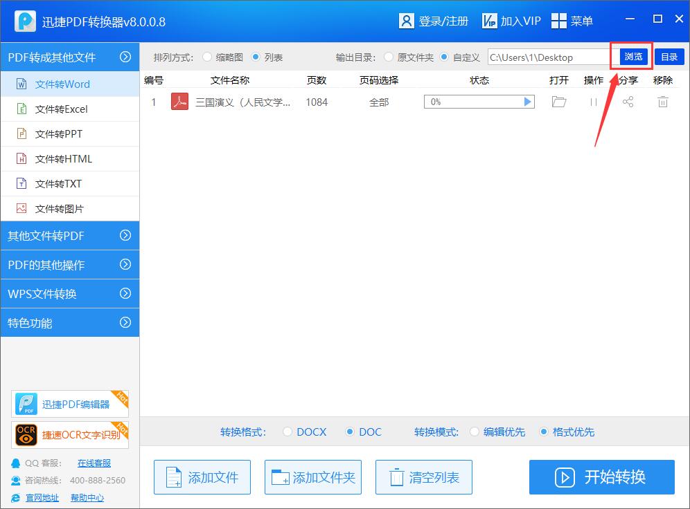pdf轉word免費的軟件下載