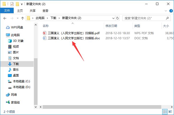 pdf轉word免費的軟件下載