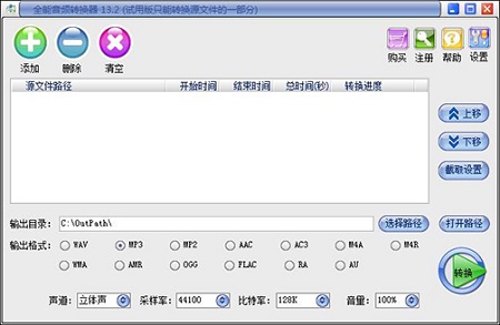 音頻轉換器免費下載