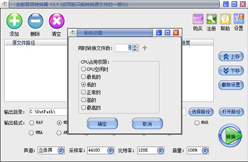 音頻轉換器免費下載