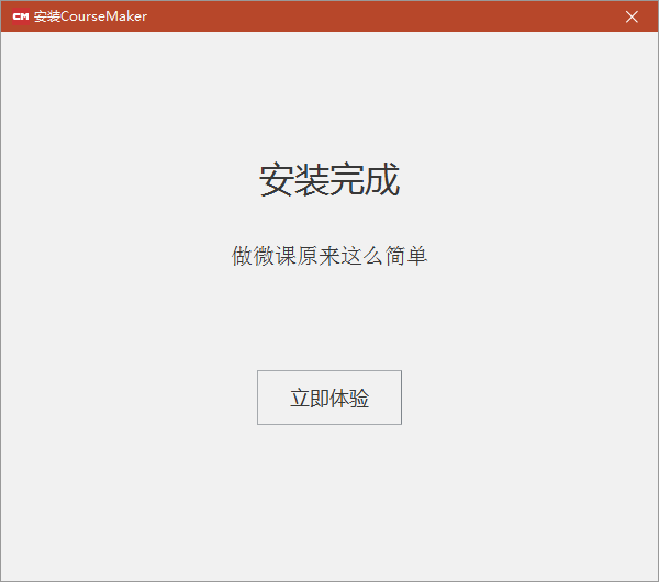 微課制作軟件免費下載
