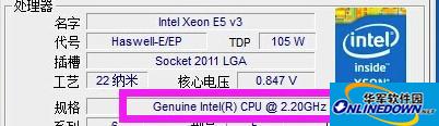 CPU-Z(硬件檢測)
