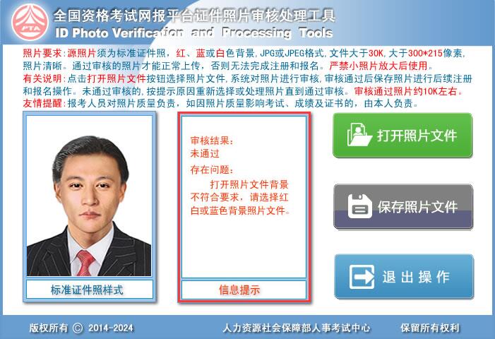 人事網(wǎng)照片審核處理工具截圖