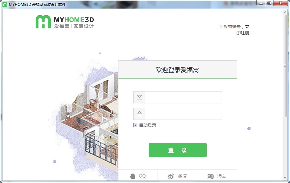 Myhome3D(家裝設計軟件)