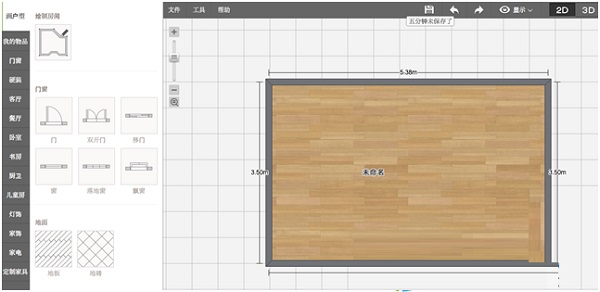 Myhome3D(家裝設計軟件)
