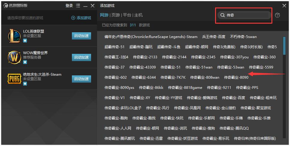 迅游加速器國際版