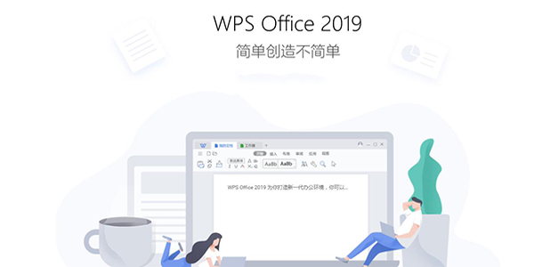 WPS Office wps專業版免費下載