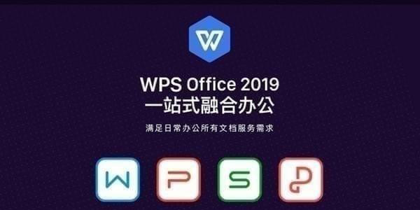 WPS Office wps專業版免費下載
