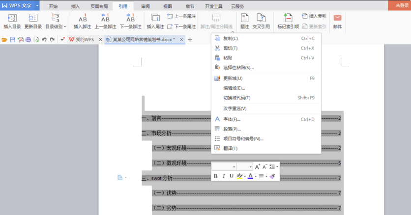 wps專業版免費下載