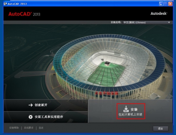 AutoCAD中文版免費下載