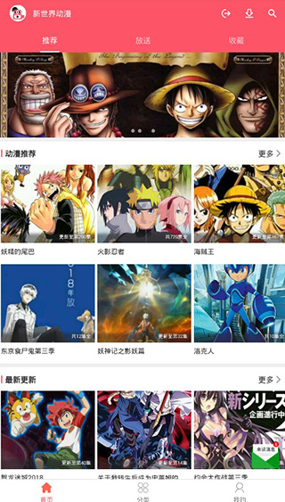 新世界動漫截圖