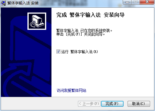 繁體輸入法免費下載