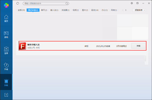 繁體輸入法免費下載