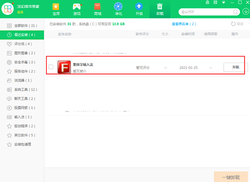 繁體輸入法免費下載