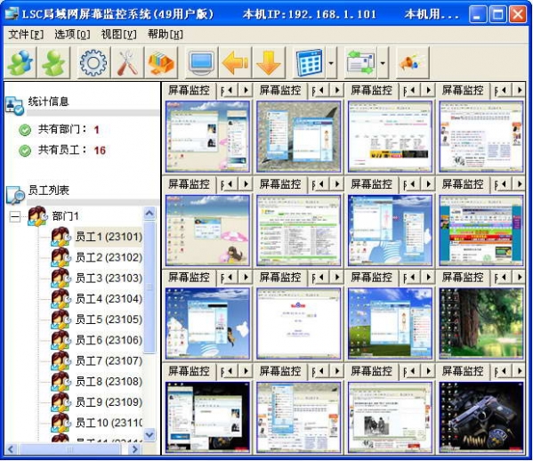 LSC局域網遠程控制軟件
