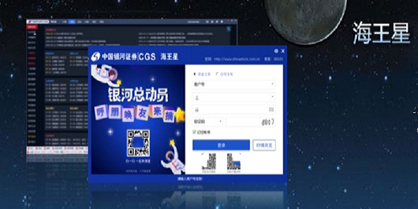 中國銀河證券海王星